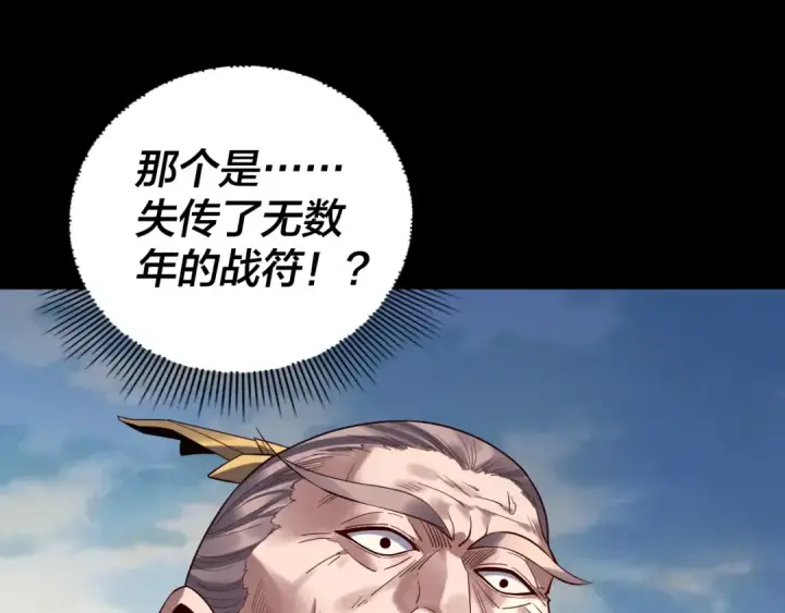 漫画《我！天命大反派》207话 来也匆匆没也匆匆第26张图