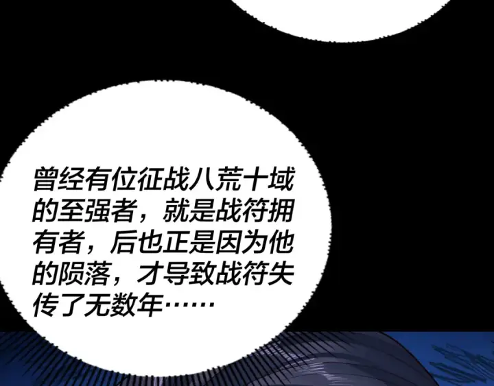 漫画《我！天命大反派》207话 来也匆匆没也匆匆第28张图