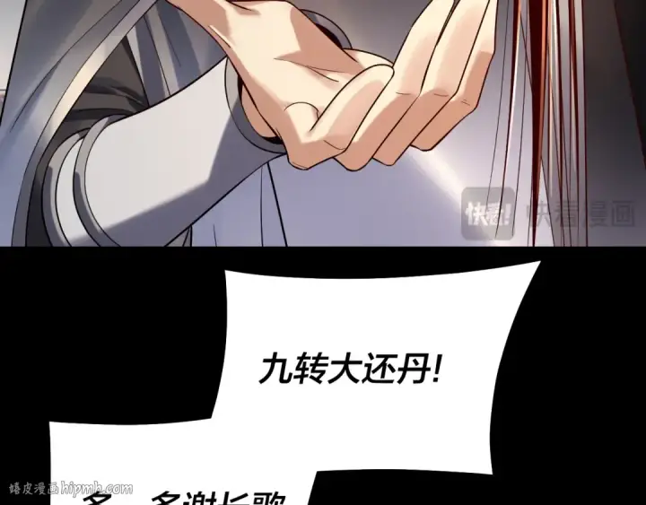 漫画《我！天命大反派》207话 来也匆匆没也匆匆第32张图