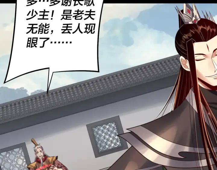 漫画《我！天命大反派》207话 来也匆匆没也匆匆第33张图