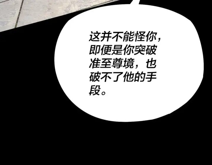 漫画《我！天命大反派》207话 来也匆匆没也匆匆第35张图