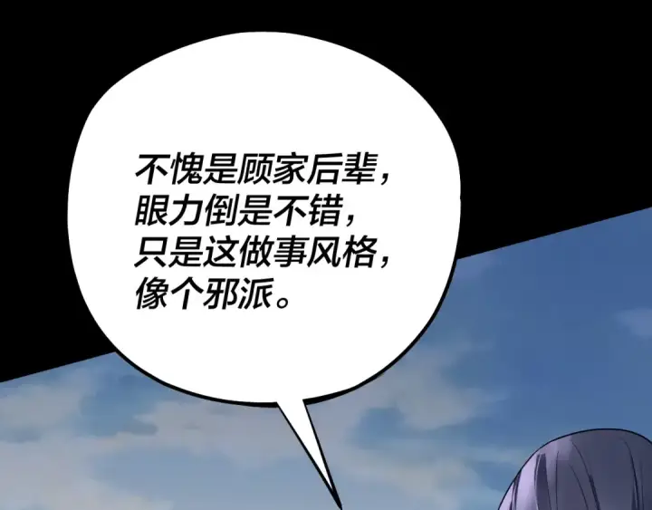 漫画《我！天命大反派》207话 来也匆匆没也匆匆第36张图