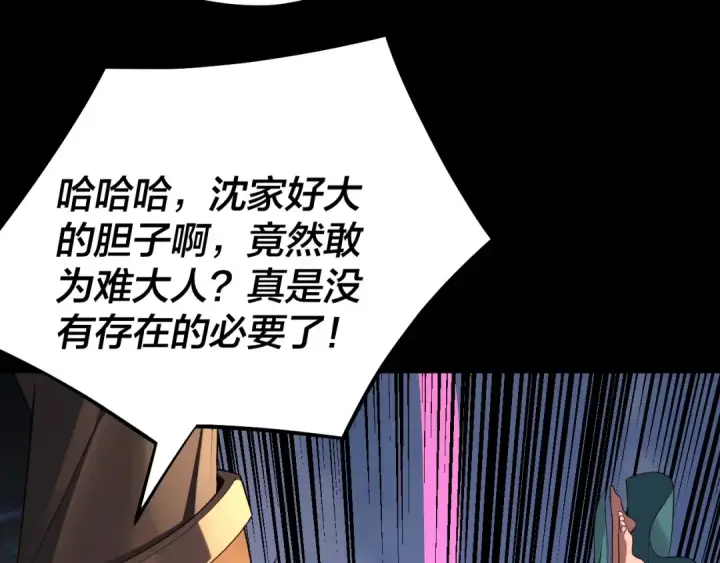漫画《我！天命大反派》207话 来也匆匆没也匆匆第39张图