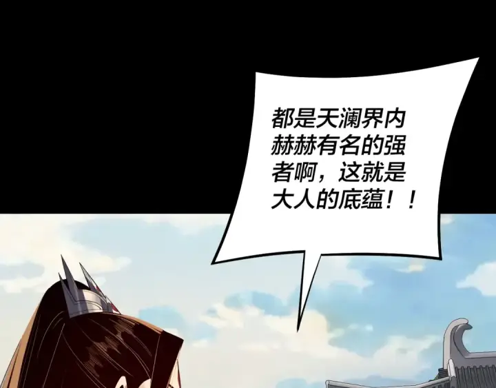 漫画《我！天命大反派》207话 来也匆匆没也匆匆第46张图