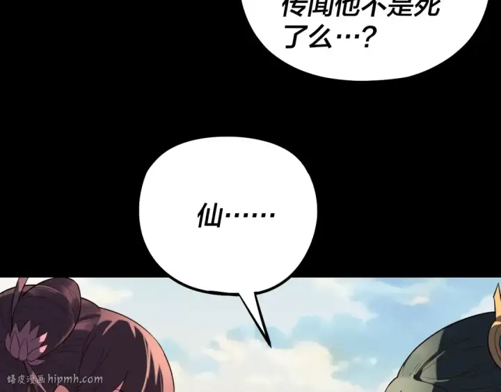 漫画《我！天命大反派》207话 来也匆匆没也匆匆第56张图