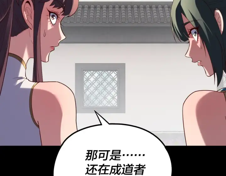 漫画《我！天命大反派》207话 来也匆匆没也匆匆第57张图