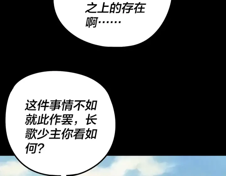 漫画《我！天命大反派》207话 来也匆匆没也匆匆第58张图