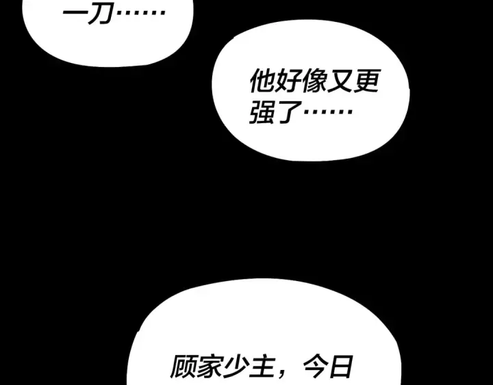 漫画《我！天命大反派》207话 来也匆匆没也匆匆第79张图