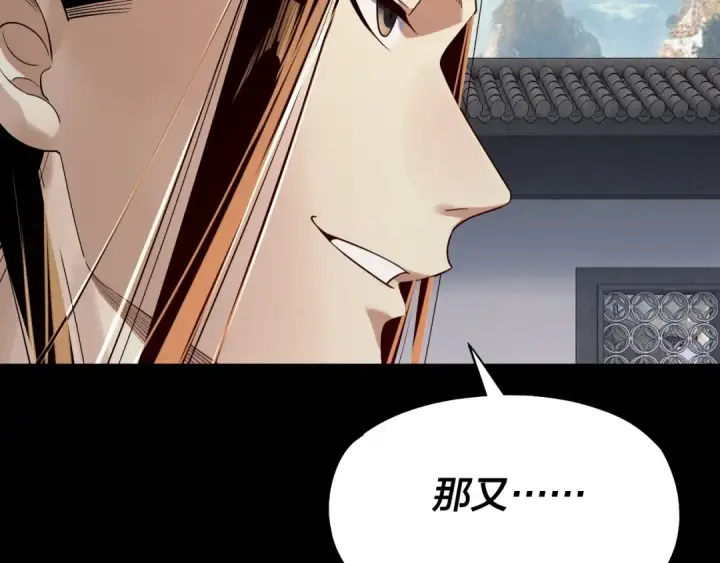 漫画《我！天命大反派》207话 来也匆匆没也匆匆第9张图