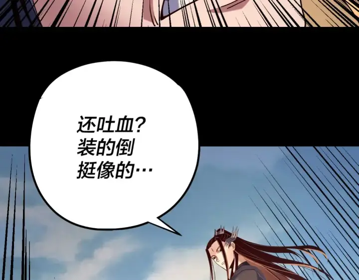 漫画《我！天命大反派》207话 来也匆匆没也匆匆第91张图