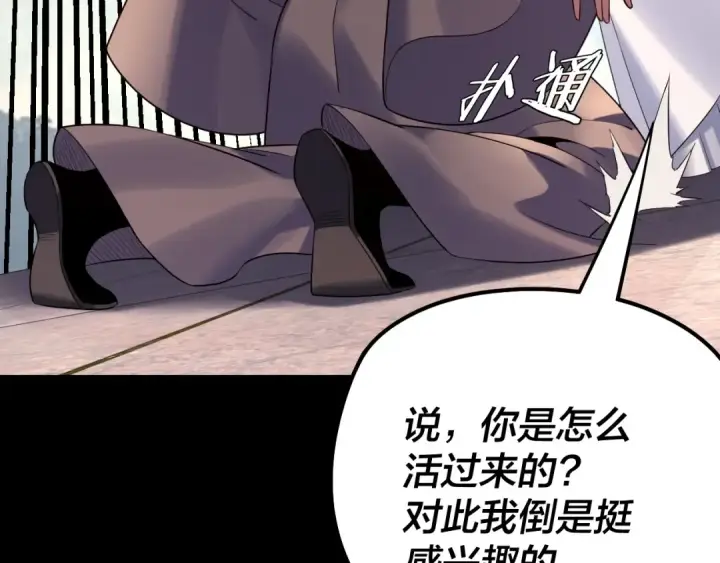 漫画《我！天命大反派》207话 来也匆匆没也匆匆第93张图