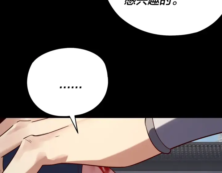 漫画《我！天命大反派》207话 来也匆匆没也匆匆第94张图