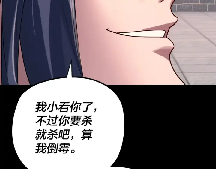 漫画《我！天命大反派》207话 来也匆匆没也匆匆第97张图