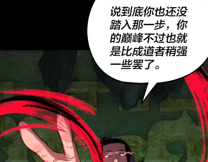 漫画《我！天命大反派》208话 战仙大人，卒！第101张图