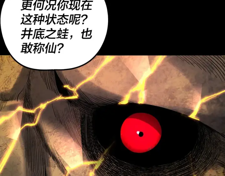 漫画《我！天命大反派》208话 战仙大人，卒！第103张图