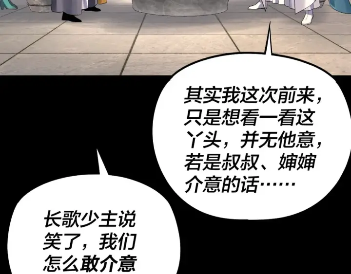 漫画《我！天命大反派》208话 战仙大人，卒！第11张图