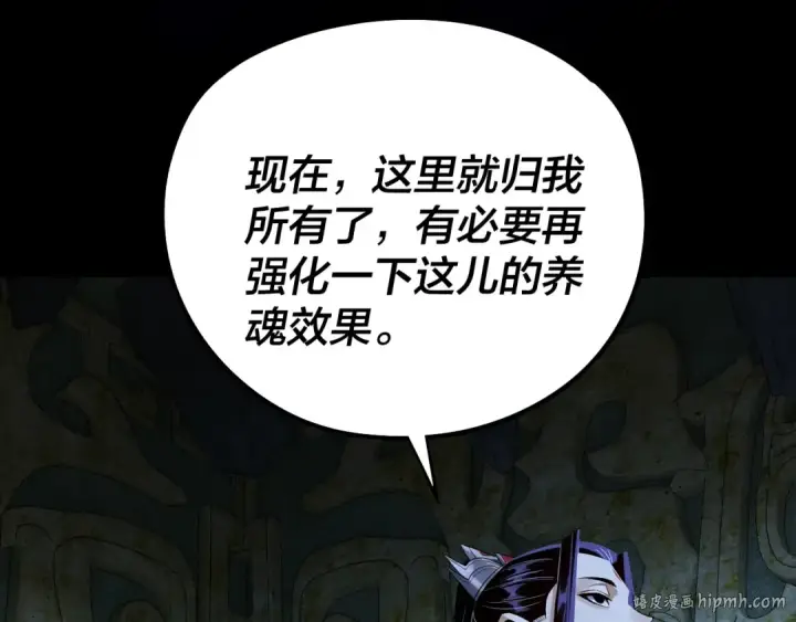 漫画《我！天命大反派》208话 战仙大人，卒！第112张图