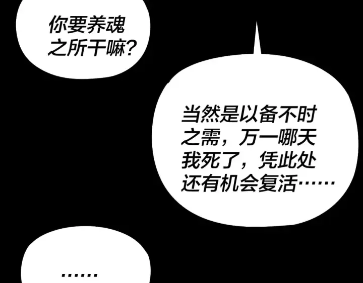 漫画《我！天命大反派》208话 战仙大人，卒！第114张图