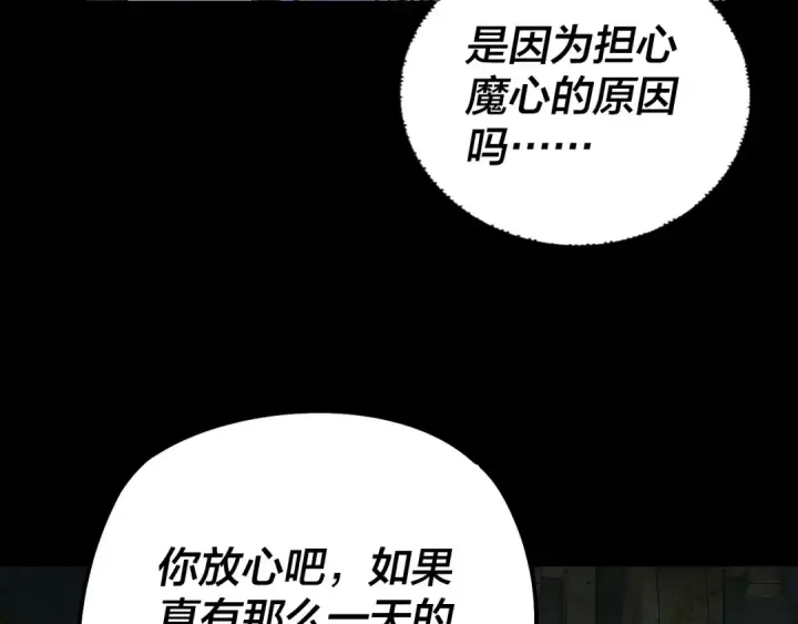 漫画《我！天命大反派》208话 战仙大人，卒！第116张图