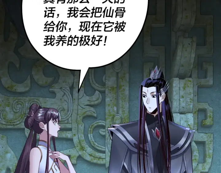 漫画《我！天命大反派》208话 战仙大人，卒！第117张图