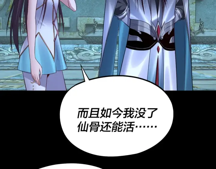 漫画《我！天命大反派》208话 战仙大人，卒！第118张图