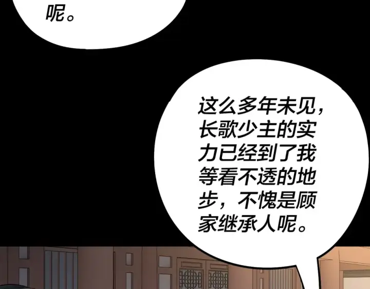 漫画《我！天命大反派》208话 战仙大人，卒！第12张图