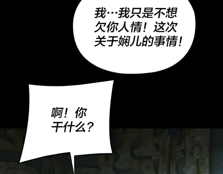 漫画《我！天命大反派》208话 战仙大人，卒！第121张图