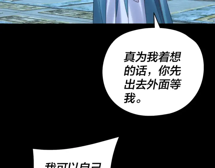 漫画《我！天命大反派》208话 战仙大人，卒！第123张图