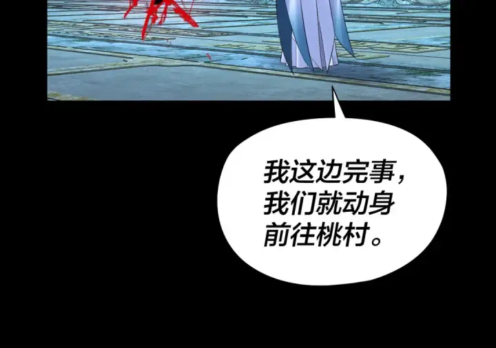 漫画《我！天命大反派》208话 战仙大人，卒！第125张图