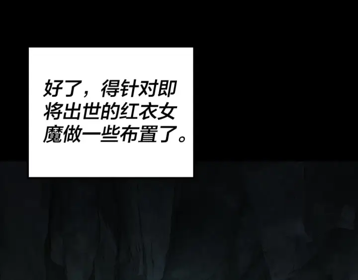 漫画《我！天命大反派》208话 战仙大人，卒！第126张图
