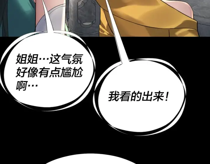 漫画《我！天命大反派》208话 战仙大人，卒！第14张图