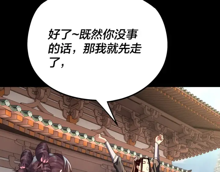 漫画《我！天命大反派》208话 战仙大人，卒！第15张图