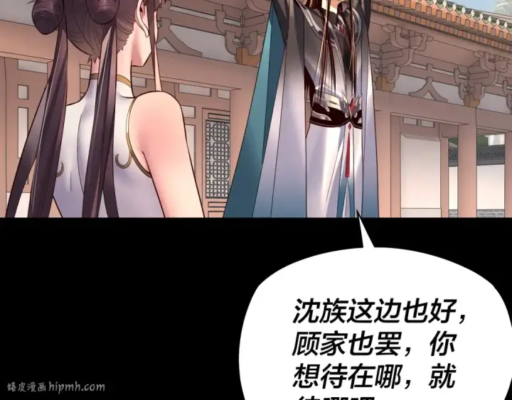 漫画《我！天命大反派》208话 战仙大人，卒！第16张图