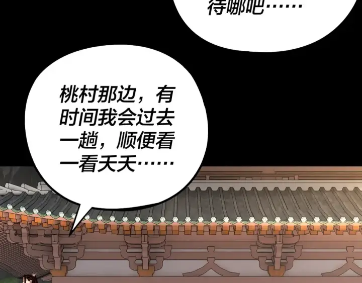 漫画《我！天命大反派》208话 战仙大人，卒！第17张图