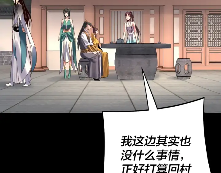 漫画《我！天命大反派》208话 战仙大人，卒！第18张图
