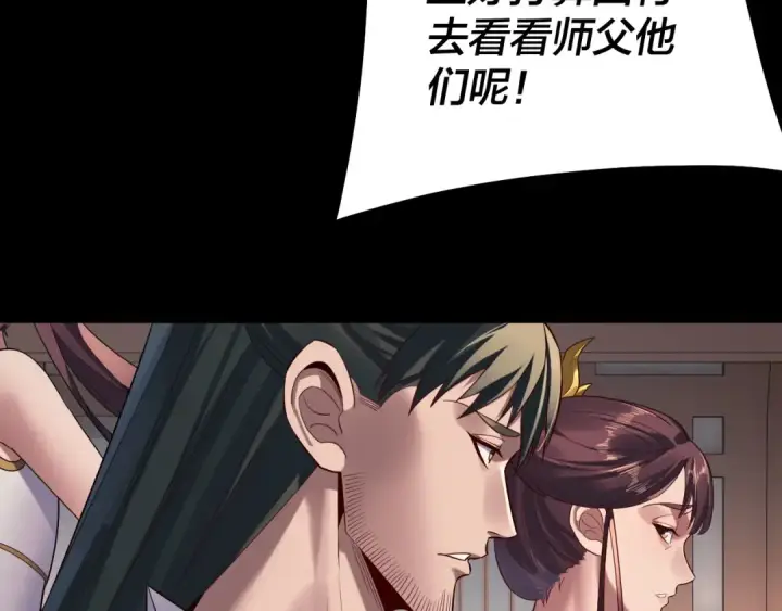 漫画《我！天命大反派》208话 战仙大人，卒！第19张图