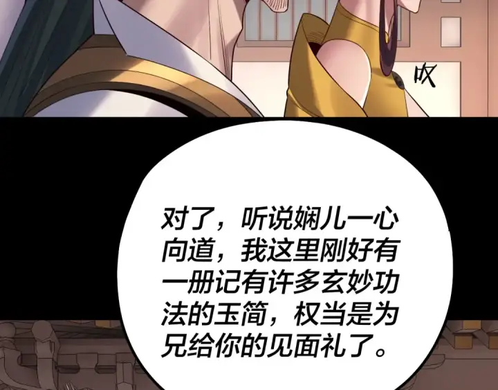 漫画《我！天命大反派》208话 战仙大人，卒！第20张图