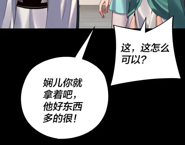 漫画《我！天命大反派》208话 战仙大人，卒！第22张图