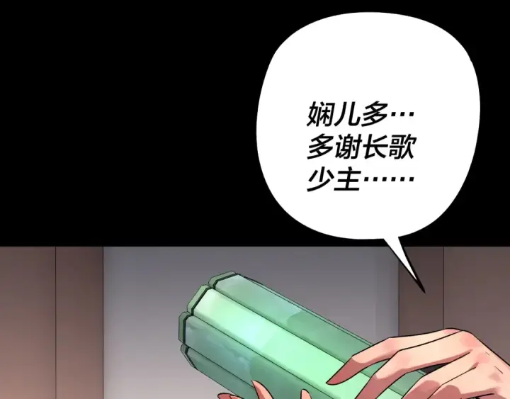 漫画《我！天命大反派》208话 战仙大人，卒！第23张图