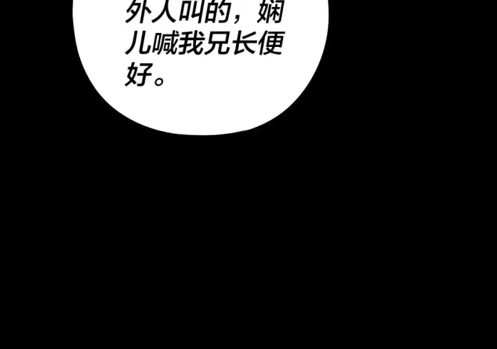 漫画《我！天命大反派》208话 战仙大人，卒！第25张图