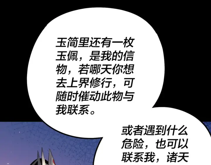 漫画《我！天命大反派》208话 战仙大人，卒！第26张图