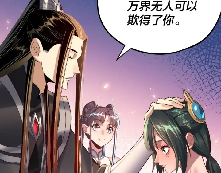 漫画《我！天命大反派》208话 战仙大人，卒！第27张图
