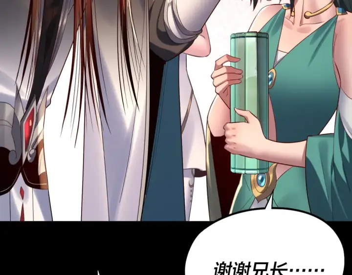 漫画《我！天命大反派》208话 战仙大人，卒！第28张图