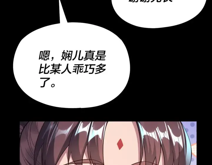 漫画《我！天命大反派》208话 战仙大人，卒！第29张图