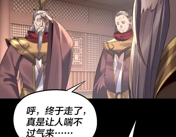 漫画《我！天命大反派》208话 战仙大人，卒！第35张图