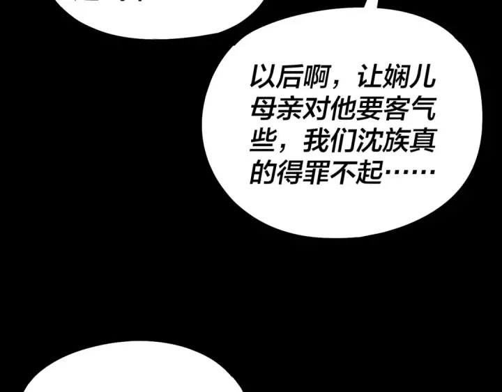 漫画《我！天命大反派》208话 战仙大人，卒！第36张图