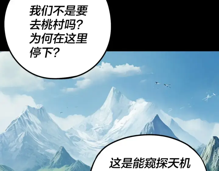 漫画《我！天命大反派》208话 战仙大人，卒！第37张图