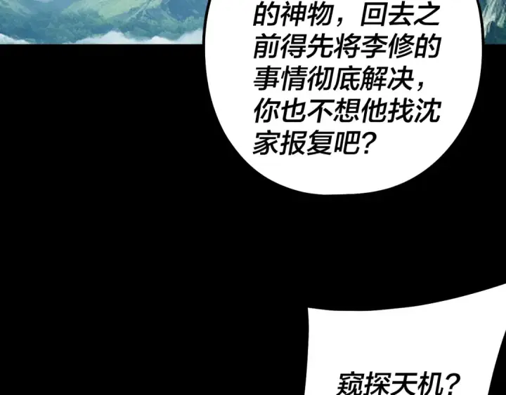 漫画《我！天命大反派》208话 战仙大人，卒！第38张图