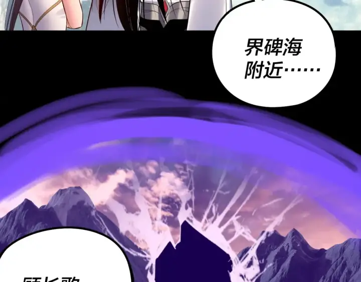漫画《我！天命大反派》208话 战仙大人，卒！第43张图