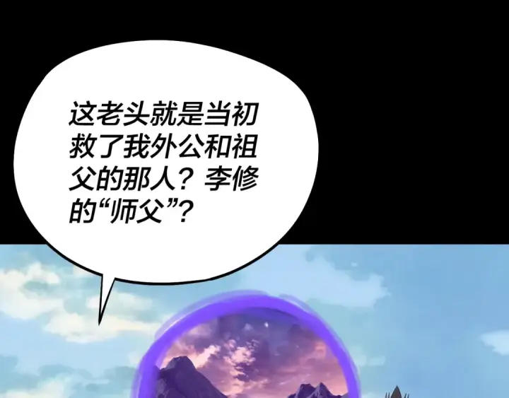 漫画《我！天命大反派》208话 战仙大人，卒！第46张图
